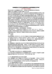 白血病基因论文 混合系白血病基因相关白血病骨髓细胞形态学特征