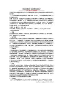 病猪副伤寒论文 猪副伤寒的诊断治疗