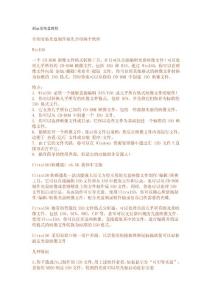 制作系統盤教程