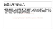 健康讲座股骨头坏死