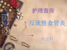 《反流性食管炎》PPT课件