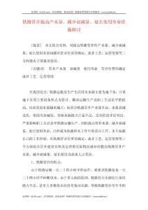 鐵路管井提高產水量、減少衰減量、延長使用壽命措施探討