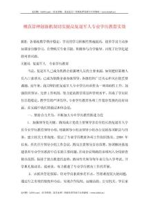 規范管理創新機制切實提高復退軍人專業學歷教育實效