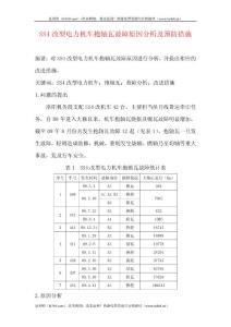 SS4改型電力機車抱軸瓦故障原因分析及預防措施