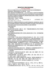 盆腔炎赤芍论文 中医治疗盆腔炎的临床