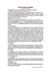 疲劳飞行论文 疲劳对飞行训练的影响