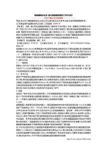 直肠癌低位论文 低位直肠癌保留肛门手术治疗