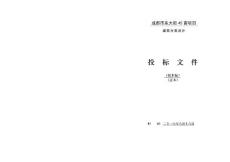 四川成都高端住宅項(xiàng)目建筑方案設(shè)計(jì)（新地標(biāo)/商務(wù)區(qū)豪宅典范）