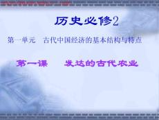 發達的古代農業