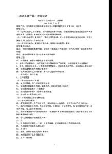 用計(jì)算器計(jì)算教案設(shè)計(jì)