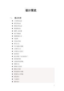 設計簡史知識點梳理