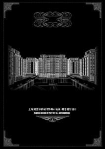 上海浦江多元化復合型商辦項目概念規(guī)劃設計文本