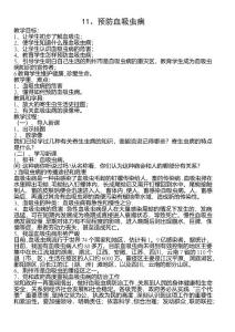 预防血吸虫病教案