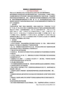 禽流感论文 洋县禽流感防控现状体会_1
