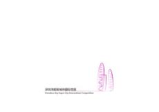 深圳灣超級城市國際競賽文本