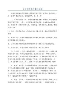 关于浑身不舒服的说说