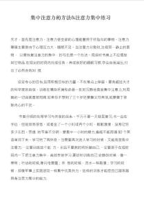集中注意力方法注意力集中练习