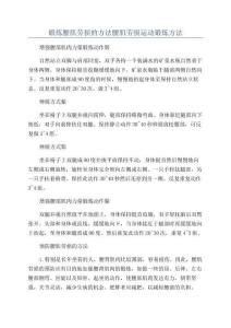 锻炼腰肌劳损的方法腰肌劳损运动锻炼方法