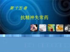 《锥体外系反应》PPT课件