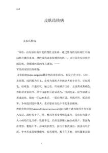皮肤结核病
