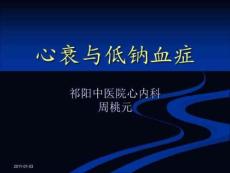 低钠血症及其治疗