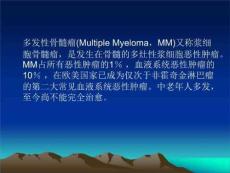 多发性骨髓瘤诊治
