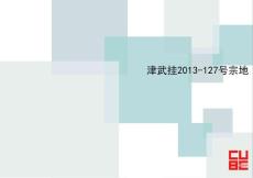 天津現(xiàn)代高層工業(yè)園項目規(guī)劃方案報建文本