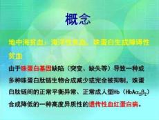 儿科《地中海贫血》