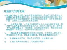 儿童智力发育迟缓