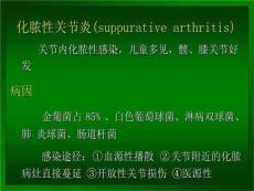 化脓性关节炎的治疗