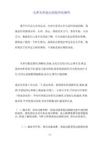 头疼头晕恶心的原因有哪些