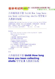 八年級英語下冊 How long have you been collecting shells導學案