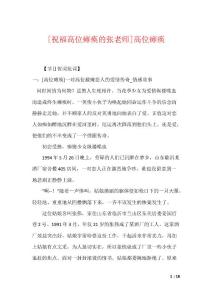 [祝福高位瘫痪的张老师]高位瘫痪