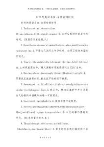時間的英語名言-合理安排時間