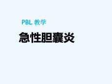 急性胆囊炎