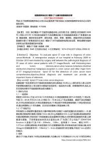 结肠癌肿块论文 螺旋CT扫描对结肠癌的诊断