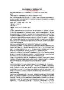 结核病检疫论文 奶牛结核病的治疗预防