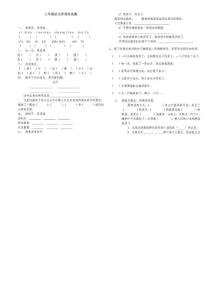 三年級(jí)語(yǔ)文階段性試題