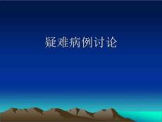《坏死性巩膜炎》PPT课件