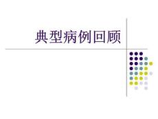《卡氏肺囊虫》PPT课件