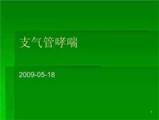 《小儿哮喘》PPT课件