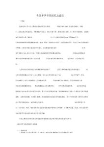 男性不育探究及建议
