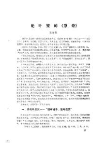 论叶燮的_原诗_