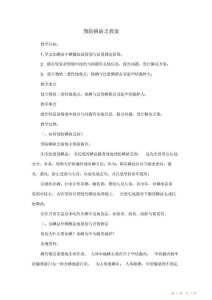 预防碘缺乏教案