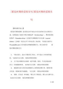 [霍乱时期的爱情名句]霍乱时期的爱情名句