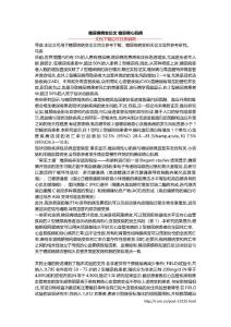 糖尿病病变论文 糖尿病心肌病