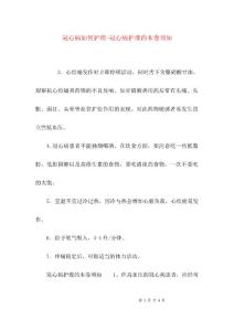 冠心病如何护理-冠心病护理的注意事项