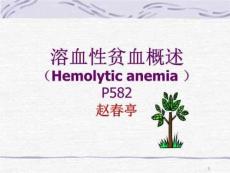 HA溶血性贫血概述