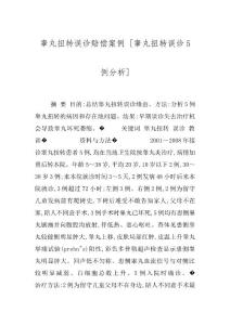 睾丸扭转误诊赔偿案例 [睾丸扭转误诊5例分析]