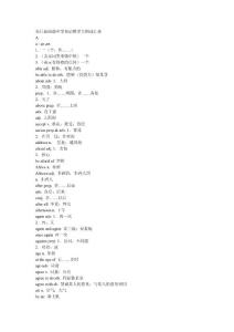 全日制高級中學英語教學大綱詞匯表